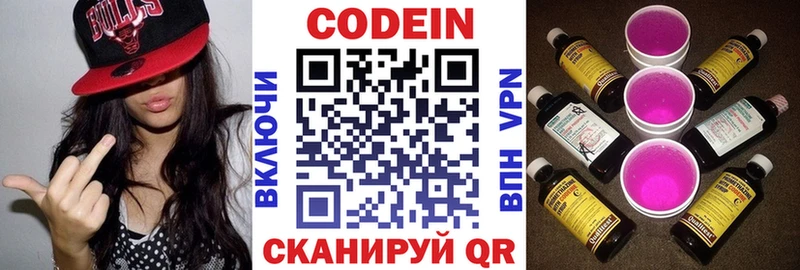 Кодеиновый сироп Lean Purple Drank  Купить закладки  Бор 